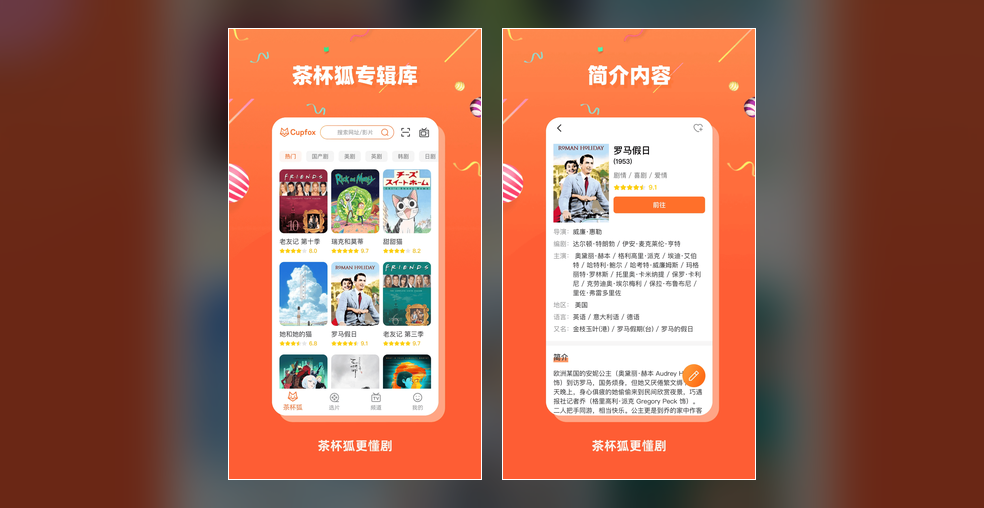 茶杯狐 app 首页片墙界面