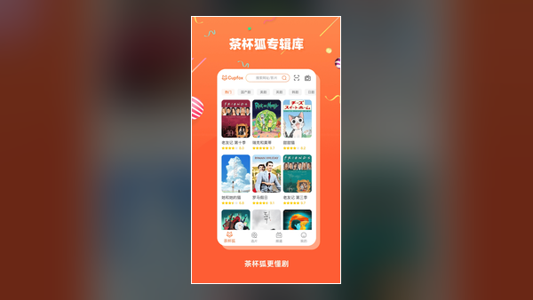茶杯狐 app 搜索检索界面